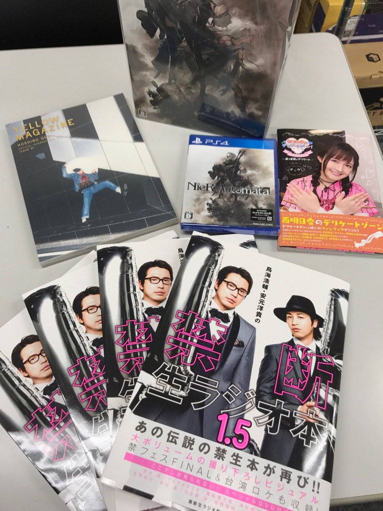 安元洋貴 Hiroki Yasumoto 仕事を終えてフラフラ事務所にきたらとても素敵な事に ニーアオートマタ いよいよ発売しましたね そして禁生本 こちらは明日発売 そして星野源さんの Yellow Magazine こちらにはほんのちょっと俺写ってました 笑 後