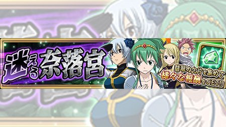 公式 フェアリーテイル 極 魔法乱舞 בטוויטר イベント 2 23 木 より 70万dl記念クエスト イベントが開催 イベントアイテムを獲得して 交換所で豪華なアイテムと交換しよう 今回は ヒスイ ユキノ ナツ ルーシィ の固有魔法の種を獲得できるぞ