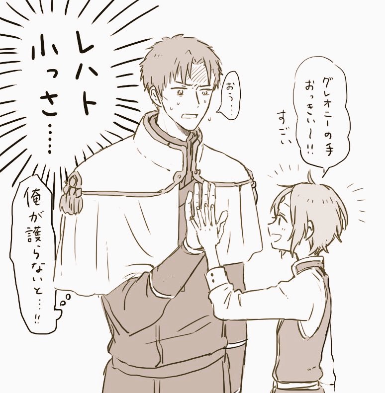 レハトのあまりの小ささにおののくグレオニーと、言うても武勇の高さなら負けてないレハト 