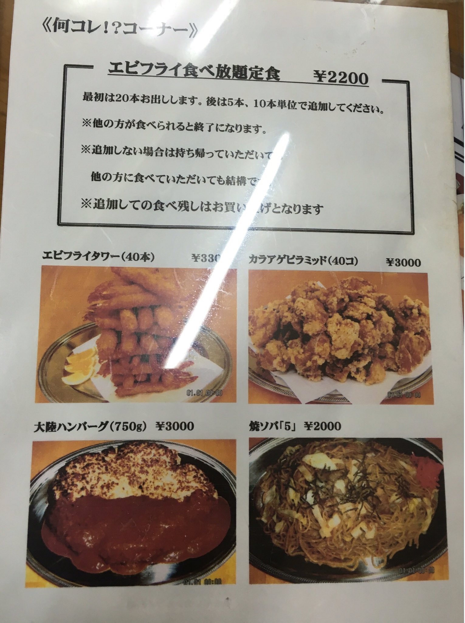O Xrhsths Yumi Collon Sto Twitter 昨日の夜ご飯 東刈谷にあります よろずやにて エビフライdx 美味しかった 食べ放題とか 大陸ハンバーグも気になるんだよなぁ 艸 また行きたい Hpyグルメ T Co Od3nscam03 Twitter