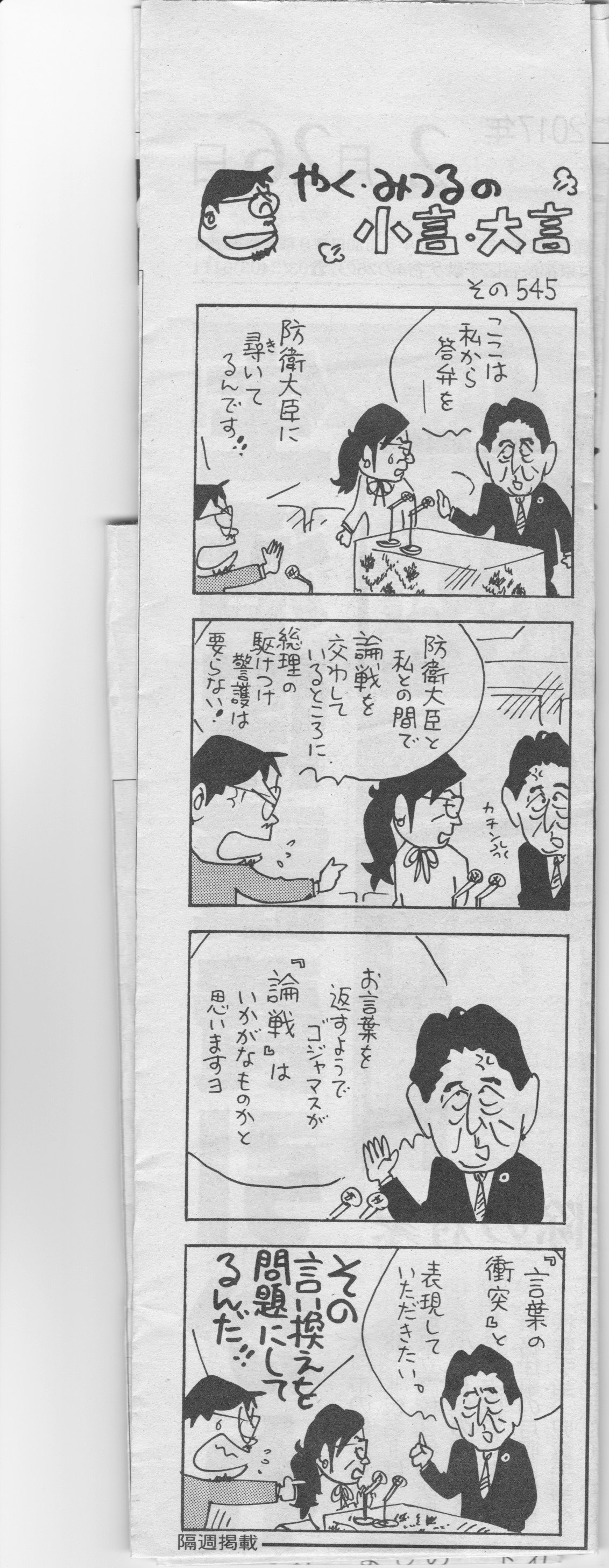 ジロー 何より自由 平和 漫画家やくみつるさんの4コマ漫画 赤旗 日曜版2 26号 安倍政権の 言い換え に怒る T Co P3chibrg8l Twitter