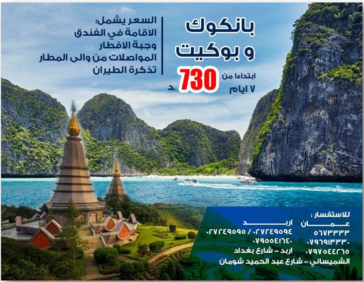 EzzSamhouri's tweet photo. رحلة إلى بانكوك وبوكيت ٧ أيام من #التحدي_للسياحة_والسفر  
#Travel #Tours #Tahadi #Bangkok #Thailand #Phuket #Amman #Irbid https://t.co/OOcQRpr3Qj