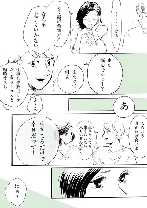 「生きてるだけで幸せ？」

そんな話を描きました。

#セキララマンガ 