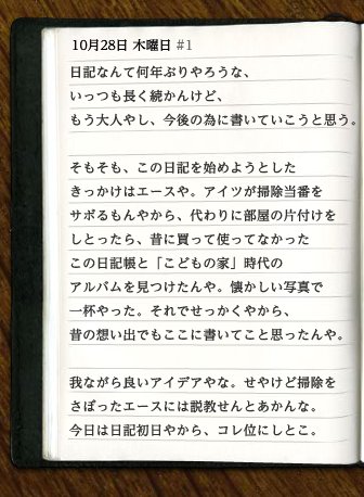 マックの日記