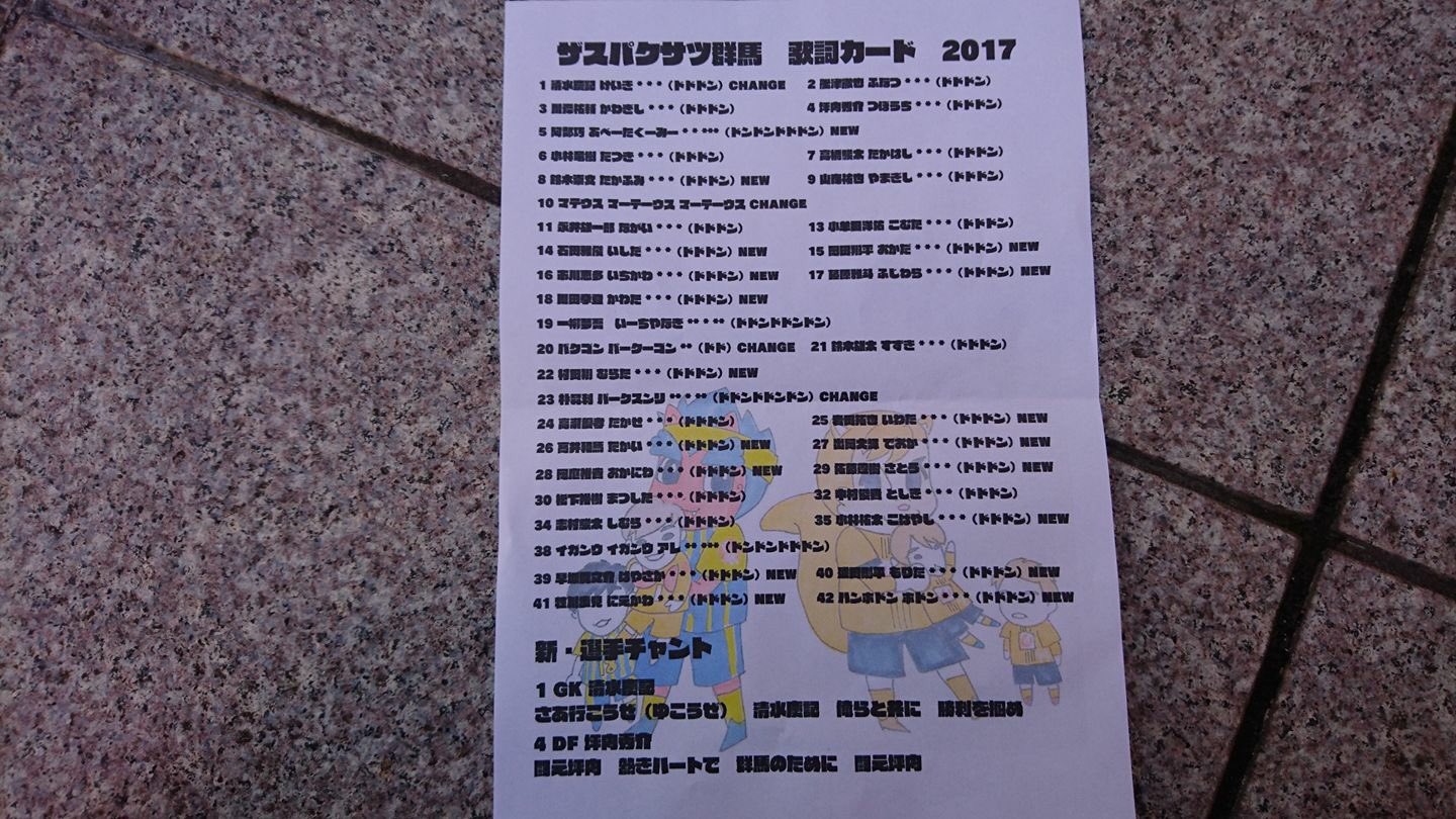Ultraskusatsu Gk 1 清水慶記選手 新チャントになります T Co 0upjp8qq4k 坪内選手新チャントですが後日アップしますのでよろしくお願いします 画像は大宮での歌詞カードになります T Co Dzs9pyviho Twitter