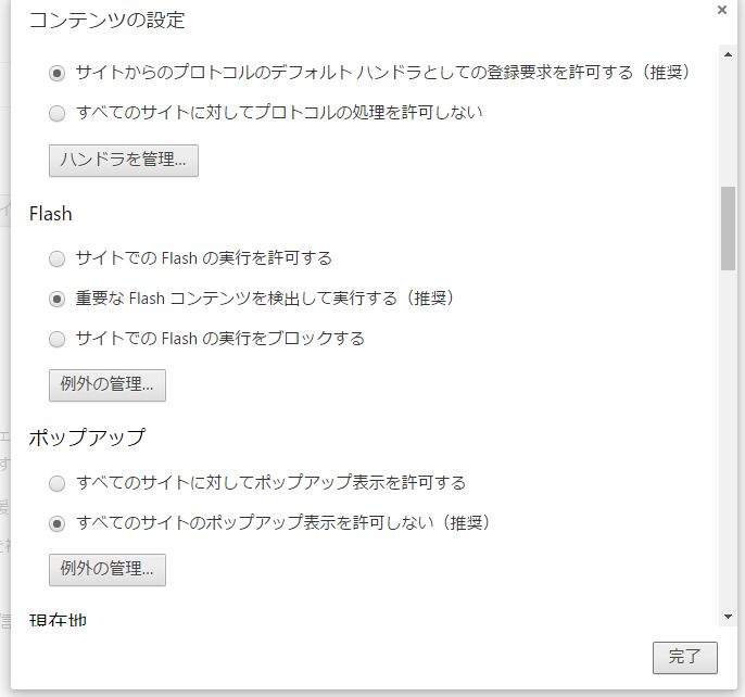 とあるtrpg鯖管理人 Chromeだと むせる鯖や公式鯖は動くのに他の鯖だとswfファイルのダウンロードが始まってしまうという方は Chromeの設定 拡張機能の表示 コンテンツの設定 フラッシュ許可 の例外サイトに使いたい鯖のアドレスを入力