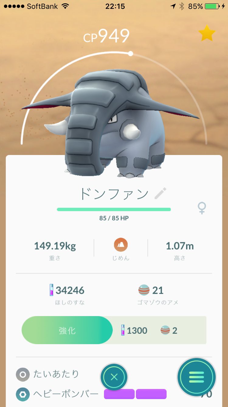 Pioneerx 今夜もポケモンgo ゴマゾウを進化させたくって獲っていたら進化後のドンファン見っけ O O 進化させなくても図鑑埋まりました これで５８種 金メダルまであと１２種 頑張ります ゞ T Co 3erx55h3df Twitter