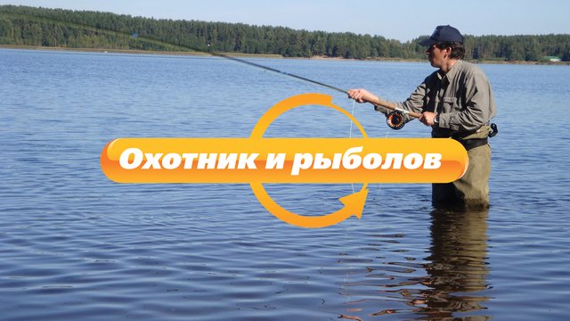 охотник и рыболов рыбалка для начинающих торрент охотник и рыболов рыбалка для начинающих торрент