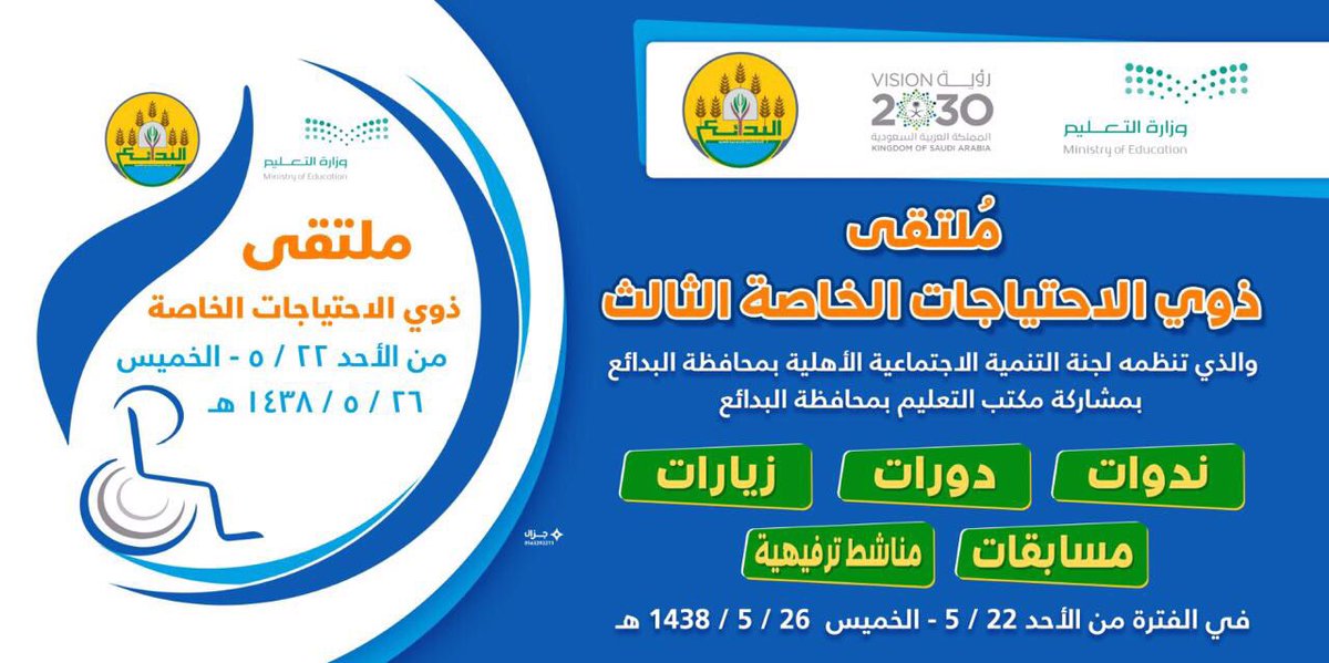 baday3yc's tweet photo. 🌺 مشاركة اللجنة في ملتقى ذوي الاحتياجات الخاصة بالبدائع 🌺 https://t.co/cIOj7Oe5iZ