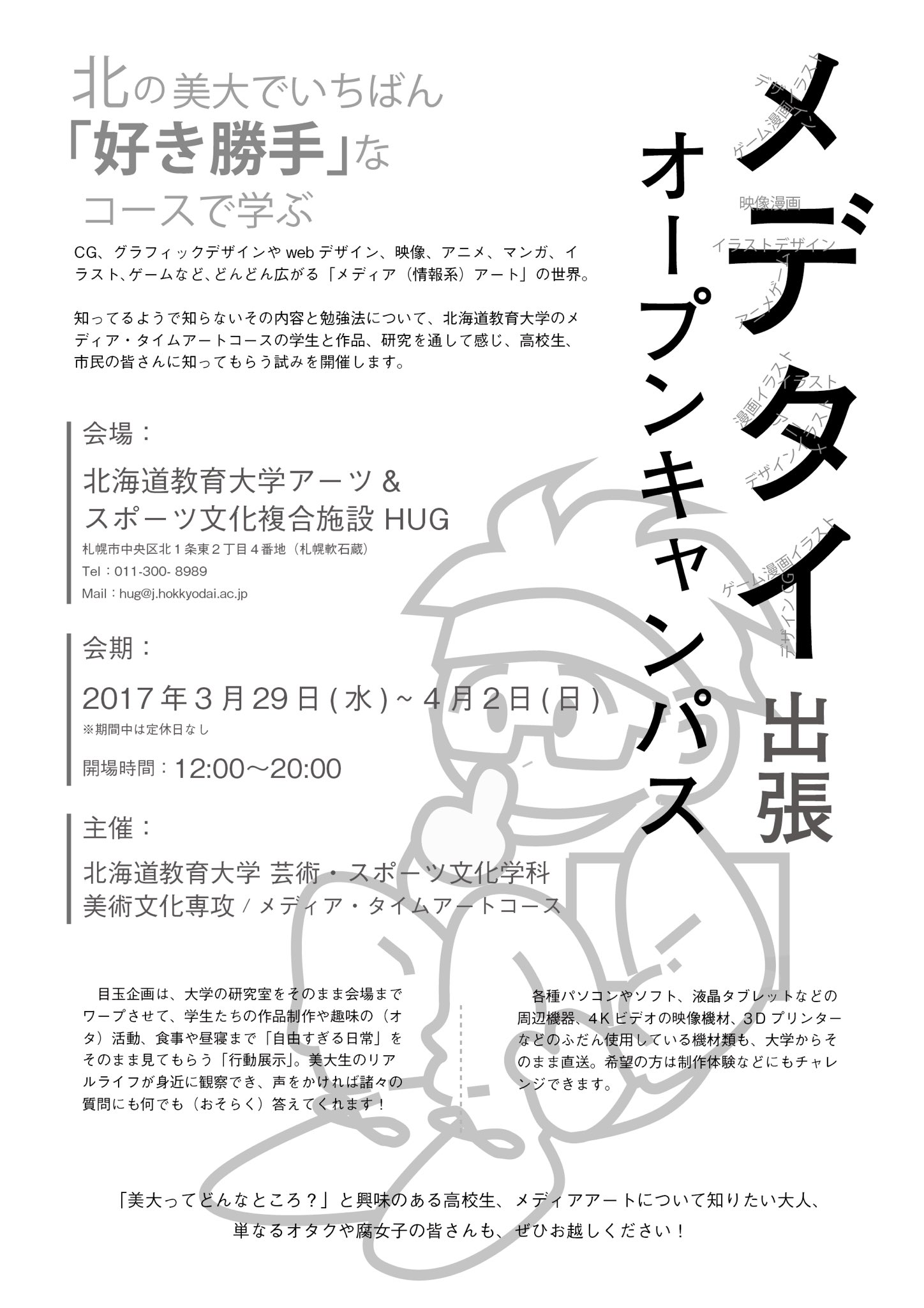 メディアタイムアートコース 早速宣伝させていただきます 3 29 水 4 2 日 の間 Hugにてメディア タイムアートコースのことを知ってもらうための展示会を企画しています 美術に興味のある方もない方も 美大生って普段こんなことしてるんだな と