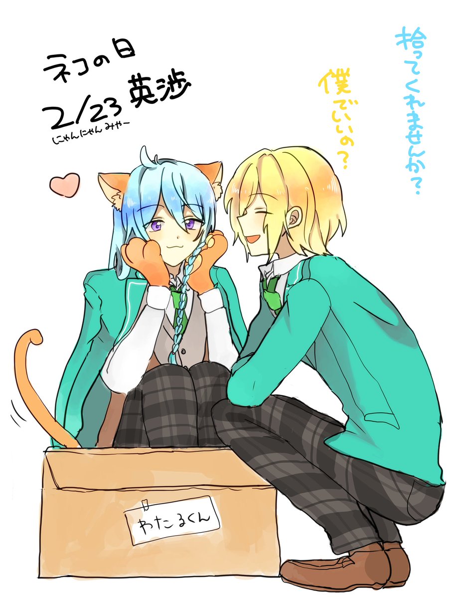 ネコの日英渉 