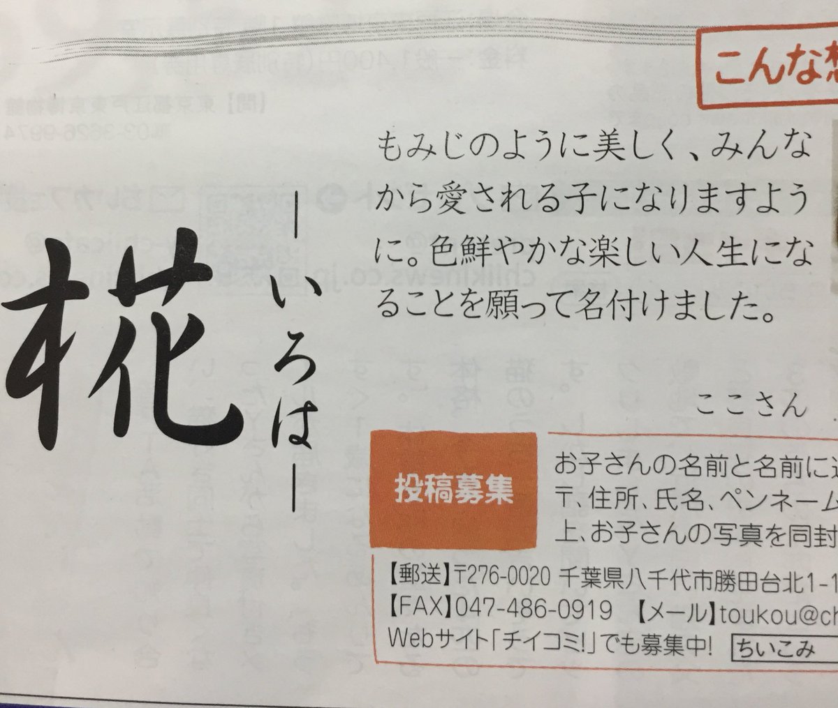 あかリ ちいき新聞に子供の名前と写真を投稿するコーナーがあるんだけど 椛と書いて いろは と読ませるらしい 椛って字は かば もみじ って読むらしい もみじのように美しくって意味ならもみじで良くない T Co Dxro10oqqw椛 T Co