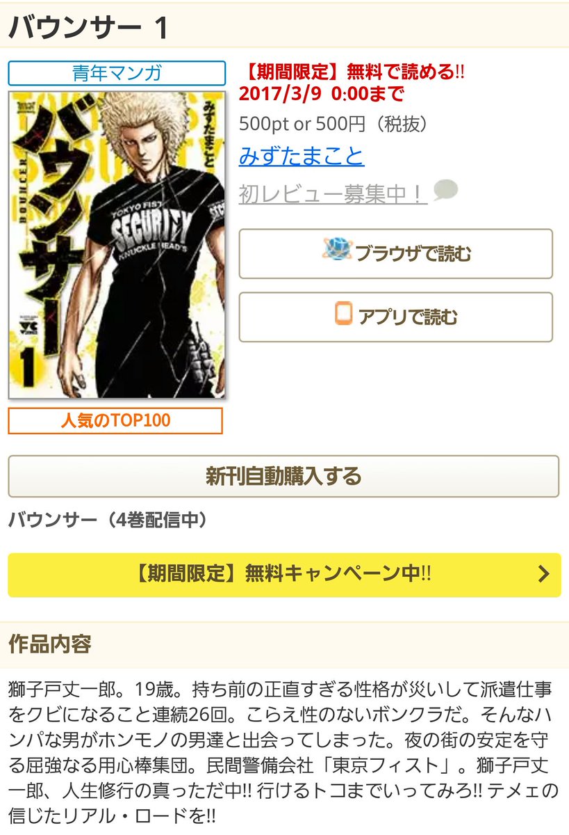 Sachi Cedar Tsuite Iku على تويتر バウンサー コミックシーモア作品情報 T Co Rzdim1rfdq Comic Cmoaさんから バウンサー みずたまこと ドラマ ユナク 平埜生成 ワン て鳴くの2巻だけど とりあえず無料で1巻読んでみ コミック 今なら帯に Sachi Cedar Tsuite Iku على تويتر バウンサー コミックシーモア作品情報 T Co Rzdim1rfdq Comic Cmoaさんから バウンサー みずたまこと ドラマ ユナク 平埜生成 ワン て鳴くの2巻だけど とりあえず無料で1巻読んでみ コミック 今なら帯に