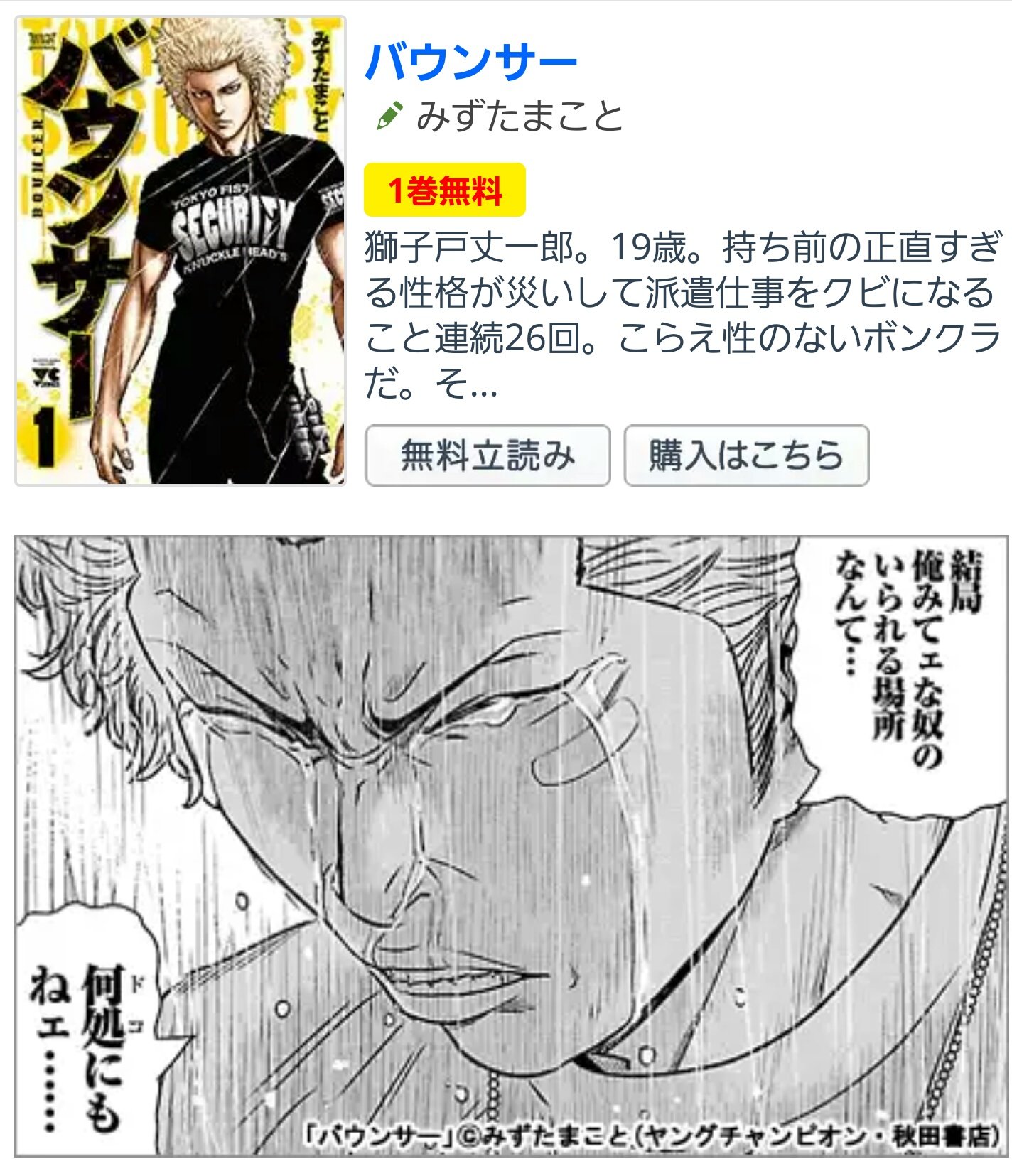 تويتر Sachi Cedar Tsuite Iku على تويتر バウンサー コミックシーモア作品情報 T Co Rzdim1rfdq Comic Cmoaさんから バウンサー みずたまこと ドラマ ユナク 平埜生成 ワン て鳴くの2巻だけど とりあえず無料で1巻読んでみ コミック 今