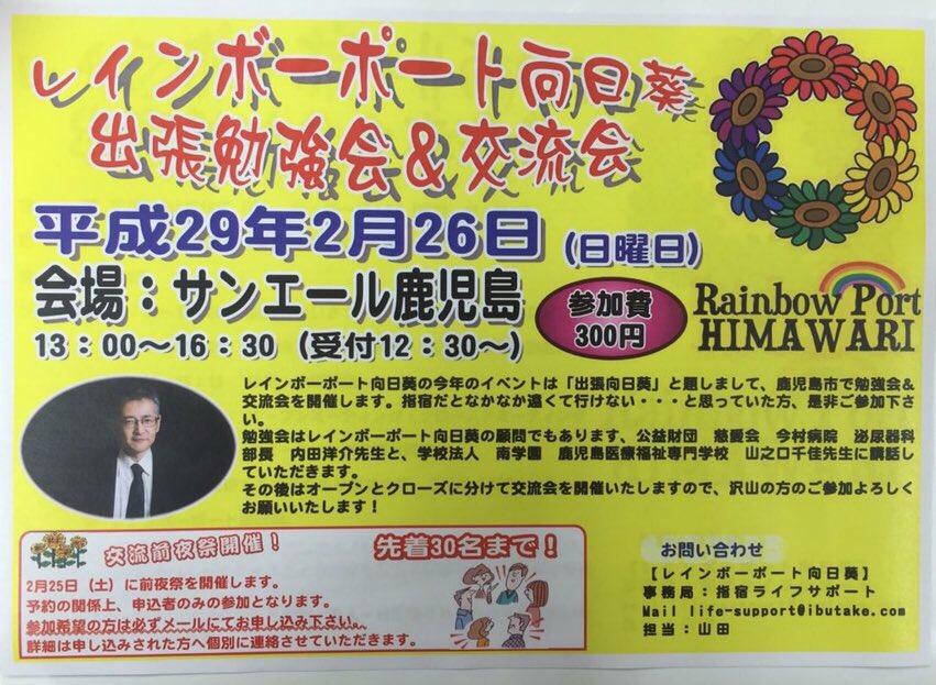 rainbow_port's tweet photo. いよいよ、今週末鹿児島市での出張勉強会＆交流会です。
レインボーポート向日葵のカラフルカフェのご案内です。↓↓ https://t.co/o4nmCaJoAX