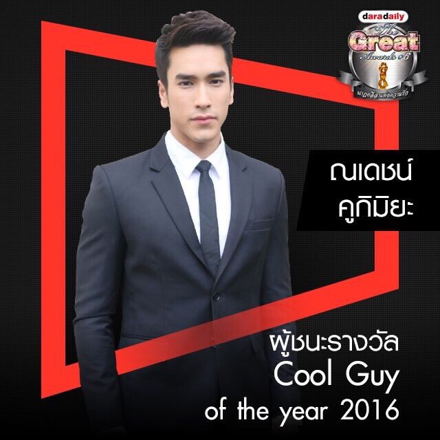 daradaily's tweet photo. #DaradailyTheGreatAwards6 รางวัล รางวัล Cool Guy of the year 2016 ได้แก่ 

ณเดชน์ คูกิมิยะ https://t.co/L2ZgTbjjiz