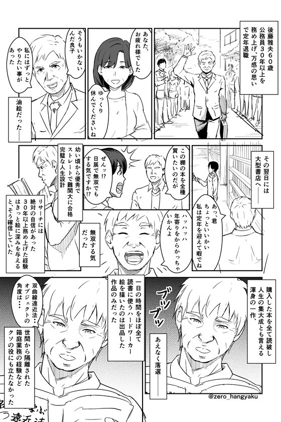 絵も描かずに 神絵師を目指す人々 を描いた漫画が破壊力高すぎて大ダメージを受ける人続々 Togetter