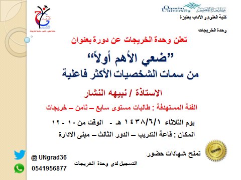 نسعد لمتابعتكم والمشاركة في دورات وحدة الخريجات للاسبوع القادم💐