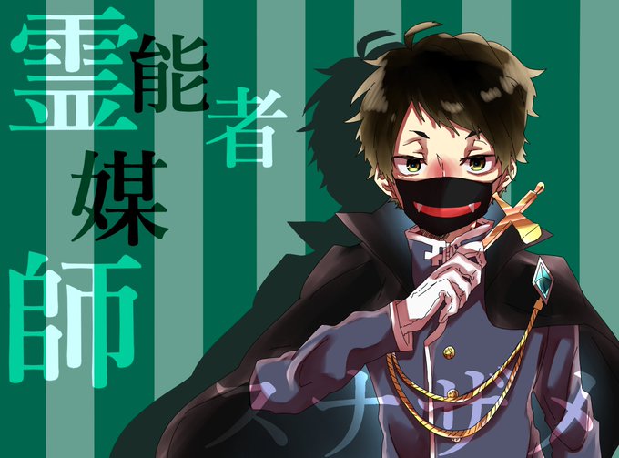 霊媒師のtwitterイラスト検索結果 古い順