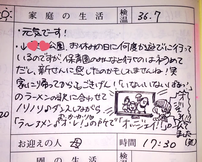 久々に…1月〜2月の連絡帳のイラスト付きページの一部をちらり☺
#我が子の連絡帳 #育児絵日記 #育児漫画 