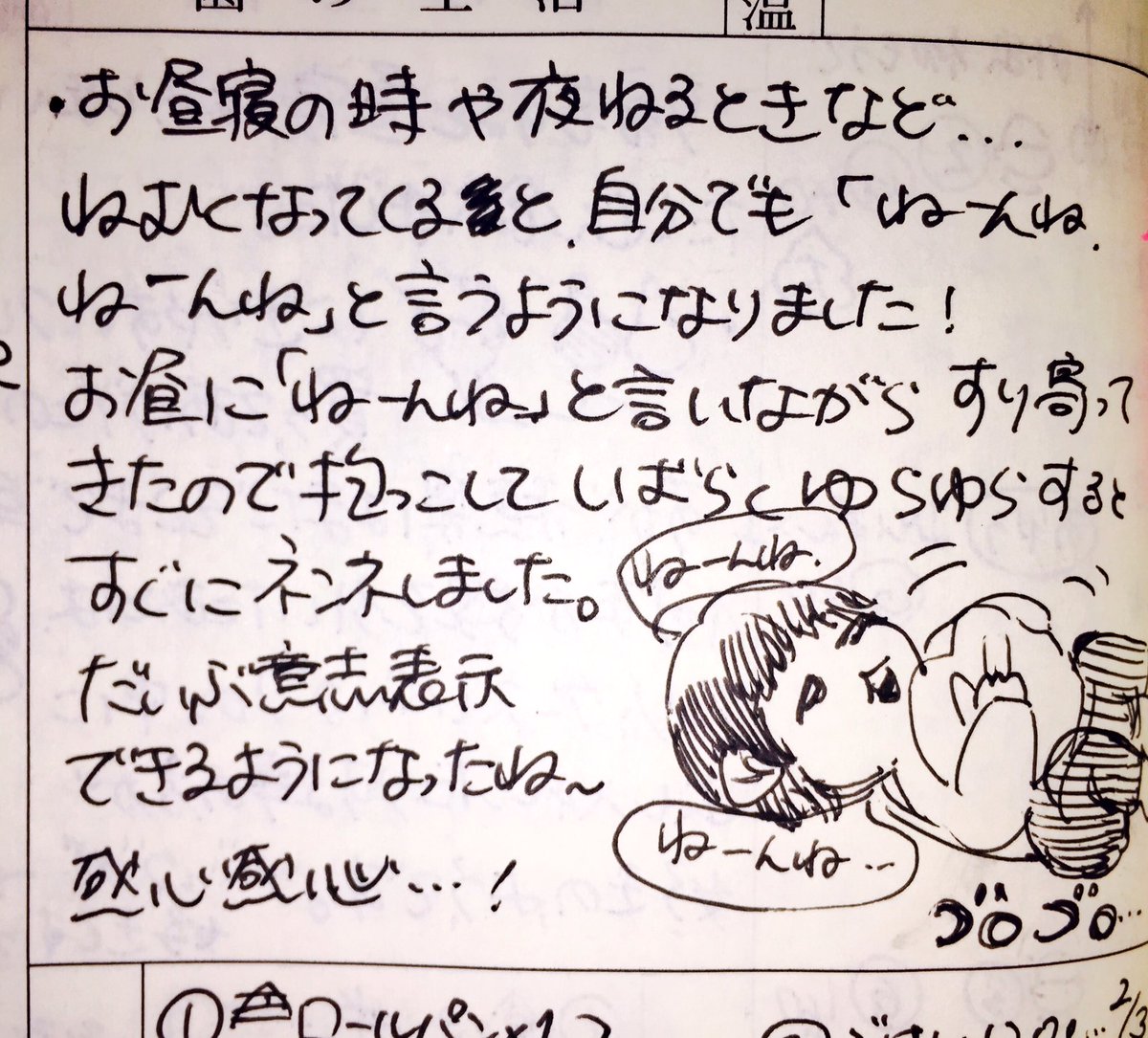 久々に…1月〜2月の連絡帳のイラスト付きページの一部をちらり☺
#我が子の連絡帳 #育児絵日記 #育児漫画 