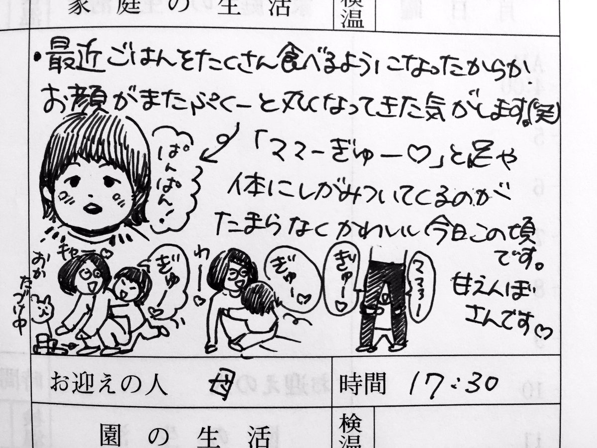 つい最近のもちらり☺
#我が子の連絡帳 #育児絵日記 #育児漫画 漫画ではないか… 