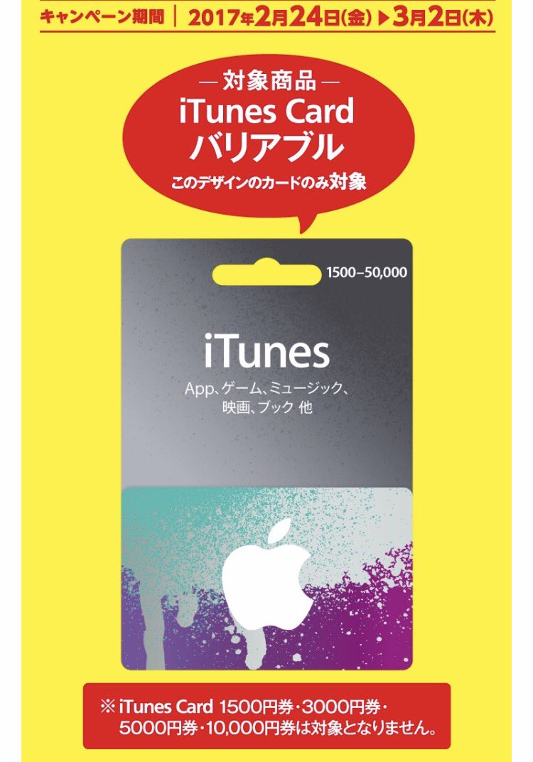 Itunesカード割引