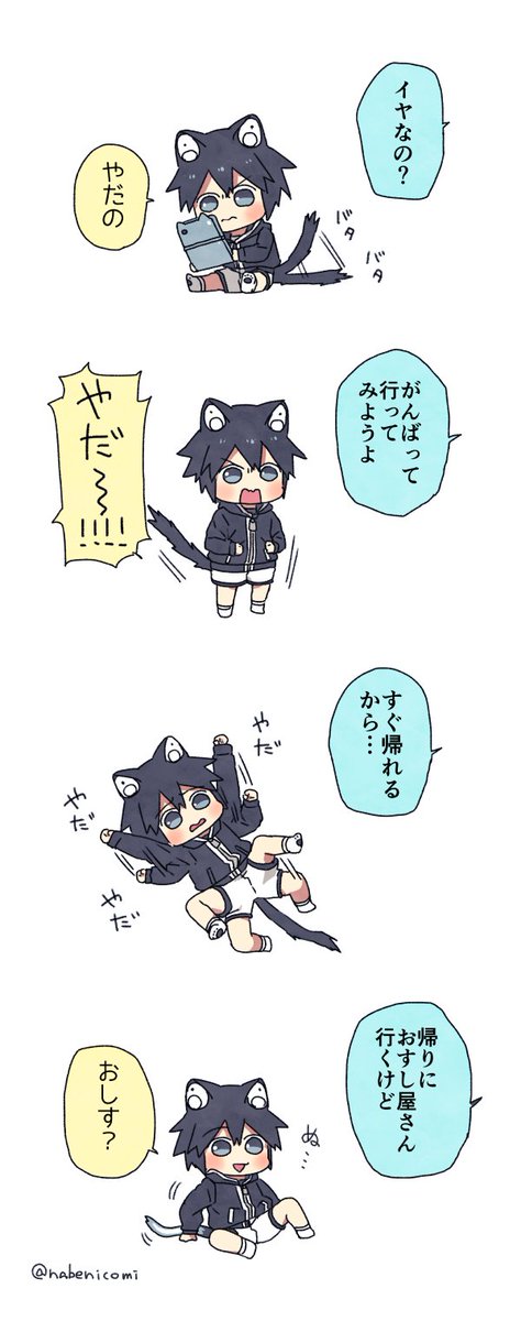 やだの? 