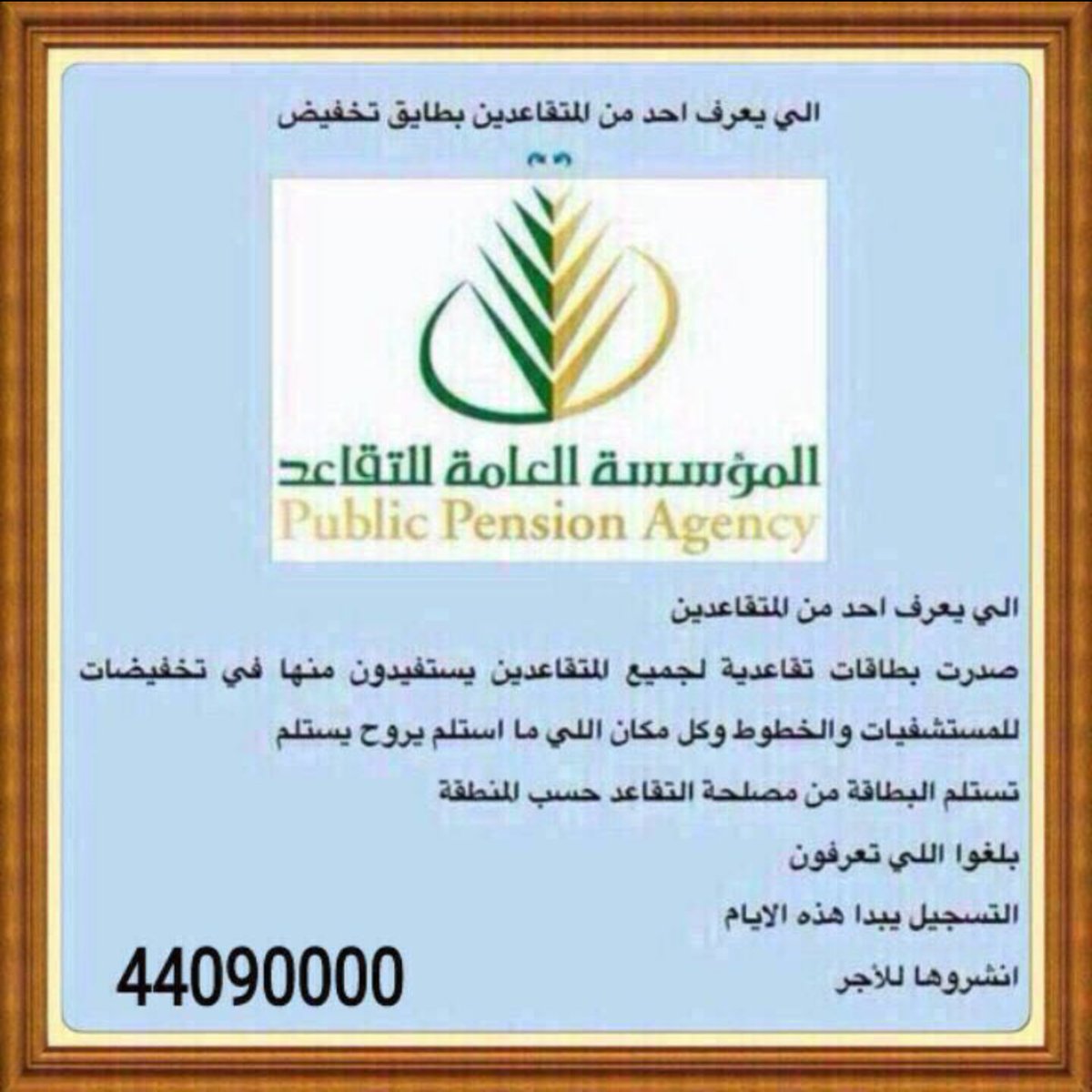 lagam123's tweet photo. هنا كل ما هو جديد 
للمتقاعدين هام وعاجل 
#نجران_الآن https://t.co/2eH6uFIUgl