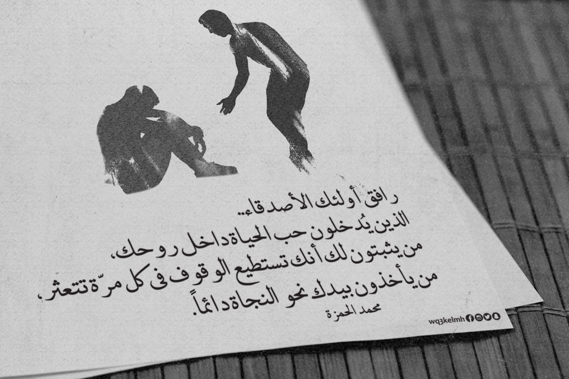 رافق أولئك الأصدقاء