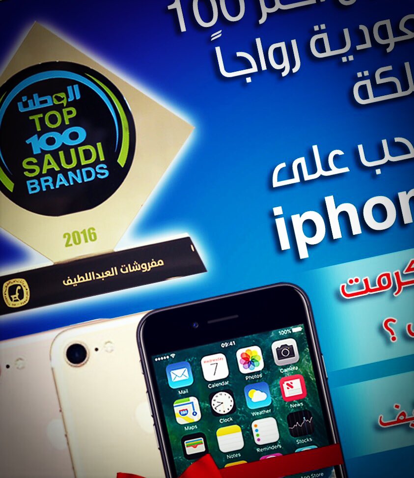 ALABDULLATIF's tweet photo. الليلة بمشيئة الله📱📱📱
تنطلق #مسابقات_العبداللطيف 
الخميس | جهاز iPhone 7
الجـمعـة | جهاز iPhone 7
الســبـت | جهاز iPhone 7

#تستحقون_اكثر ❤️ https://t.co/yDjCIm64xA