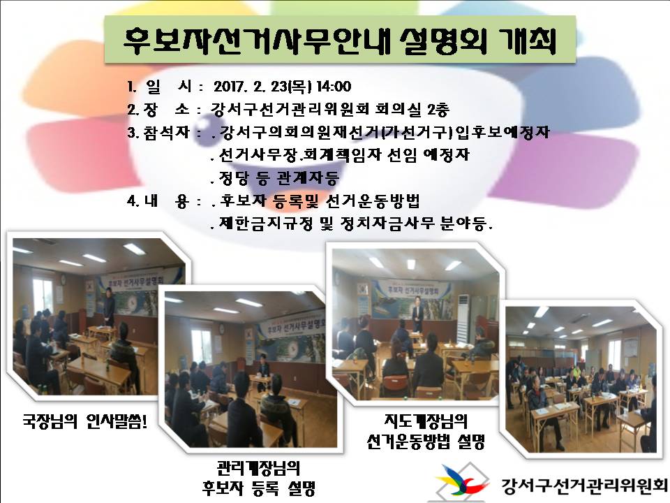 bsgsnec's tweet photo. 강서구의회의원재선거(가선거구) 후보자 선거사무설명회를 아래와같이 실시하였습니다. https://t.co/a1BPcPoIPz