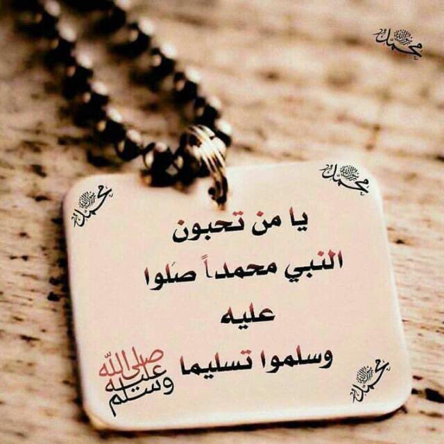 33Ryaan33's tweet photo. يامن ترجون من نبيكم شفاعة صلوا عليه وسلموا تسليما ..
آللہُمَ صل وسلِم علئ سٰيدنآ مُحمد ﷺ
 
#يوم_الجمعة https://t.co/BbFUR3WiMw