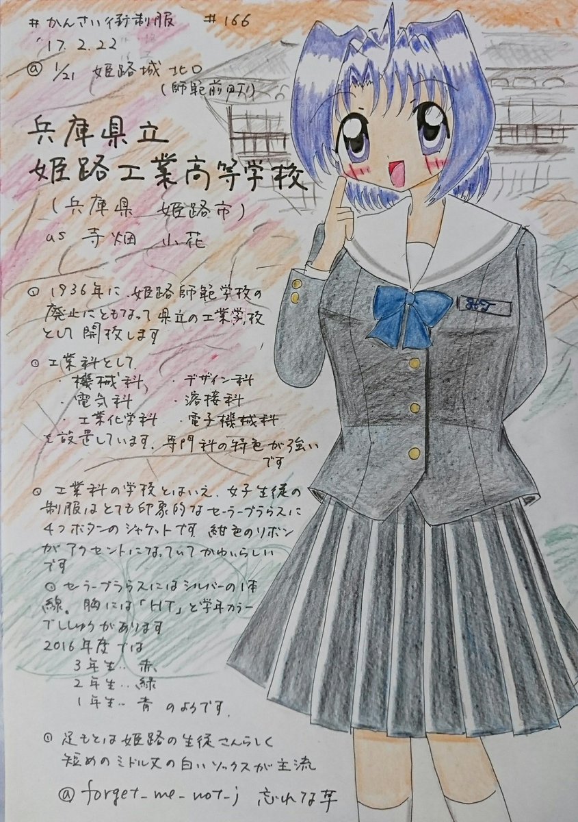 姫路工業制服 41,102） #かんさい街制服 その166 兵庫県立姫路工業高校さん。1936年