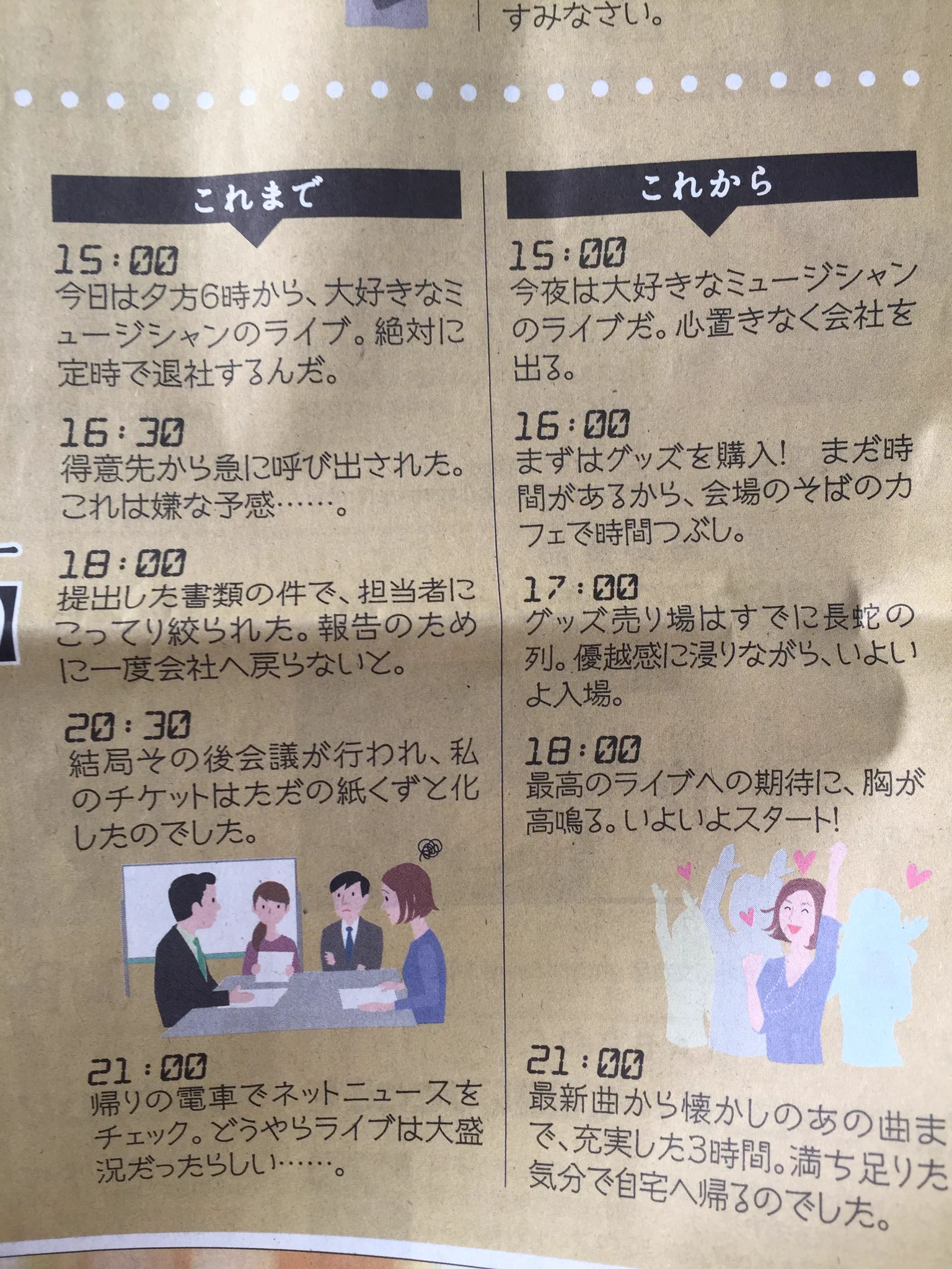 プレミアムフライデーの理想像が超絶現実逃避すぎるｗどんな夢物語だよこれwww
