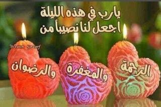 #ليلة_الجمعة 🍀🍀