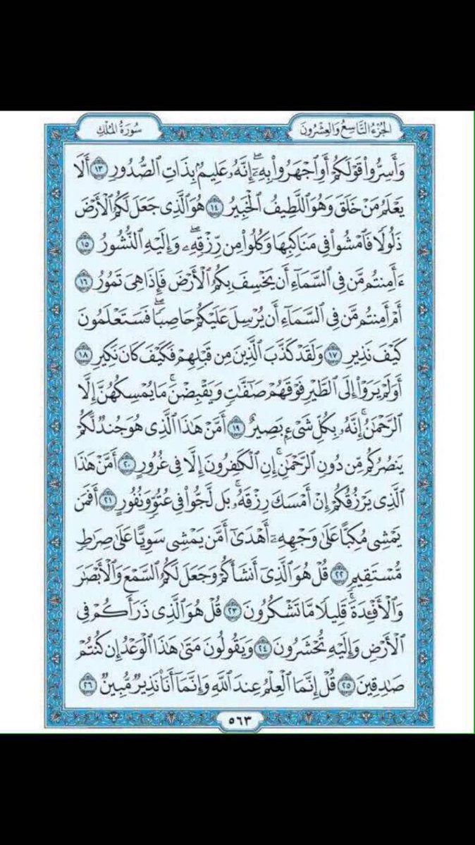 Kzoi_'s tweet image. سورة الملك !
تنجيّ مـن ﻋـذآب القبـر 
تشفع لصاحبها حتى يدخل الجنه 
هنيئًا لمن قرائها ولمن نشرها.