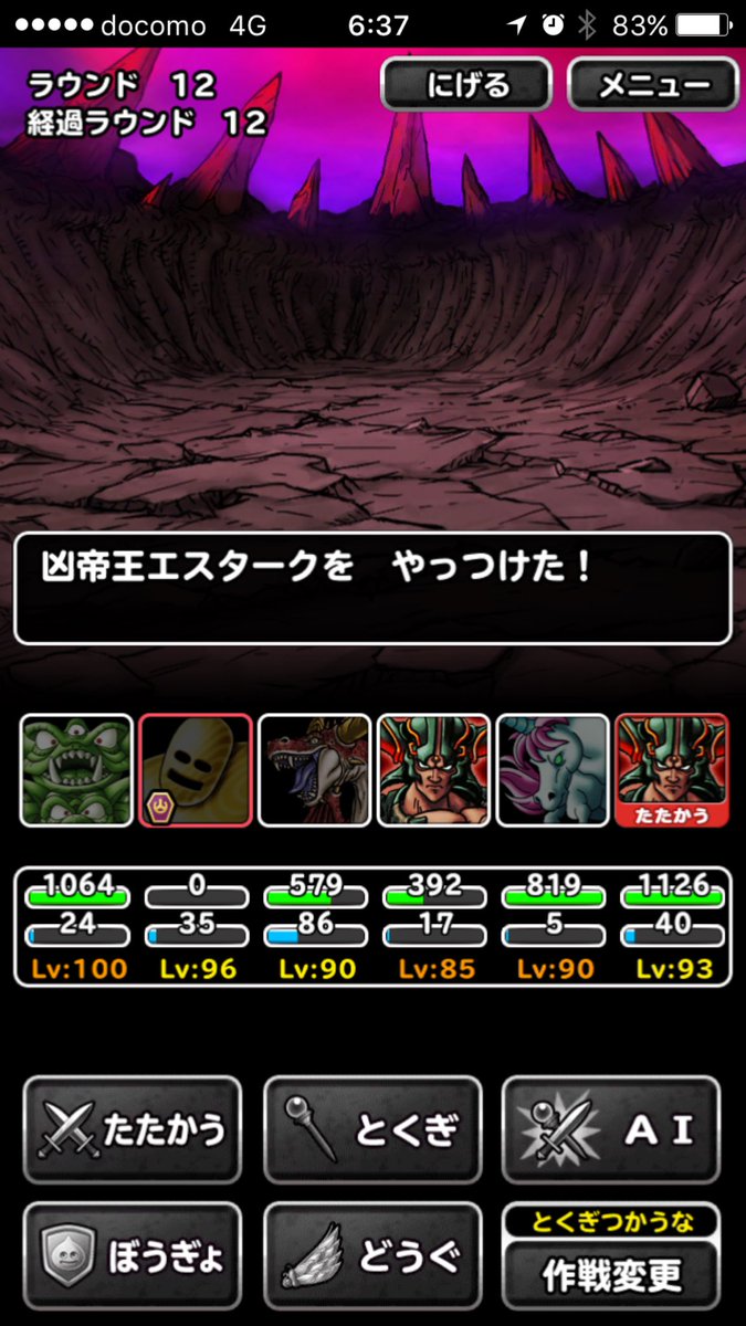 凶帝王エスターク