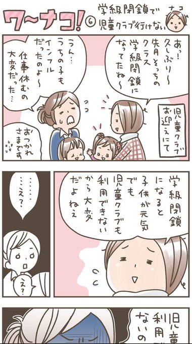 学童保育 を含むマンガ一覧 ツイコミ 仮 学童保育 を含むマンガ一覧 ツイコミ 仮
