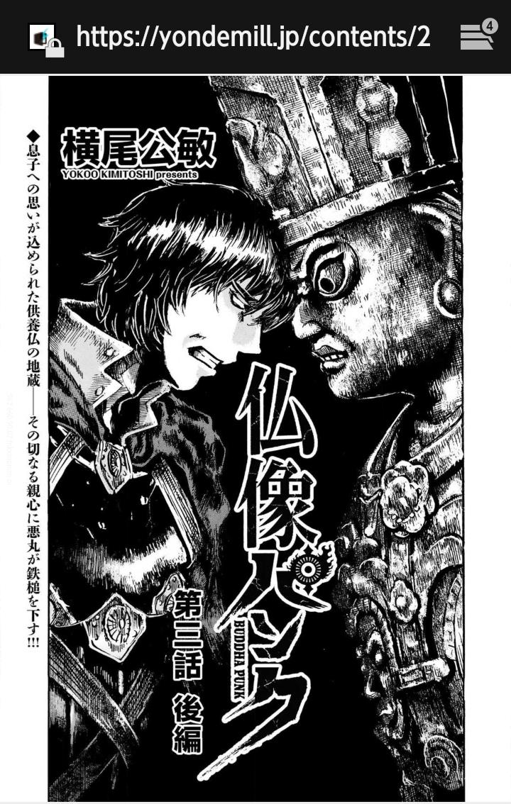 横尾公敏 No Twitter おはようございます デンシバース 仏像パンク 3話目後半が配信開始です 悪丸vs地蔵の決着です T Co 0dtgyh0suh