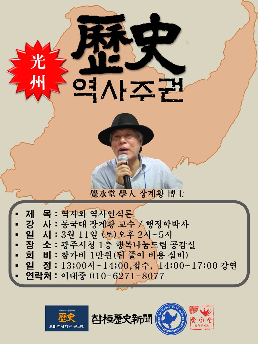 黃 天 風_歷史堂 理事長 tweet media