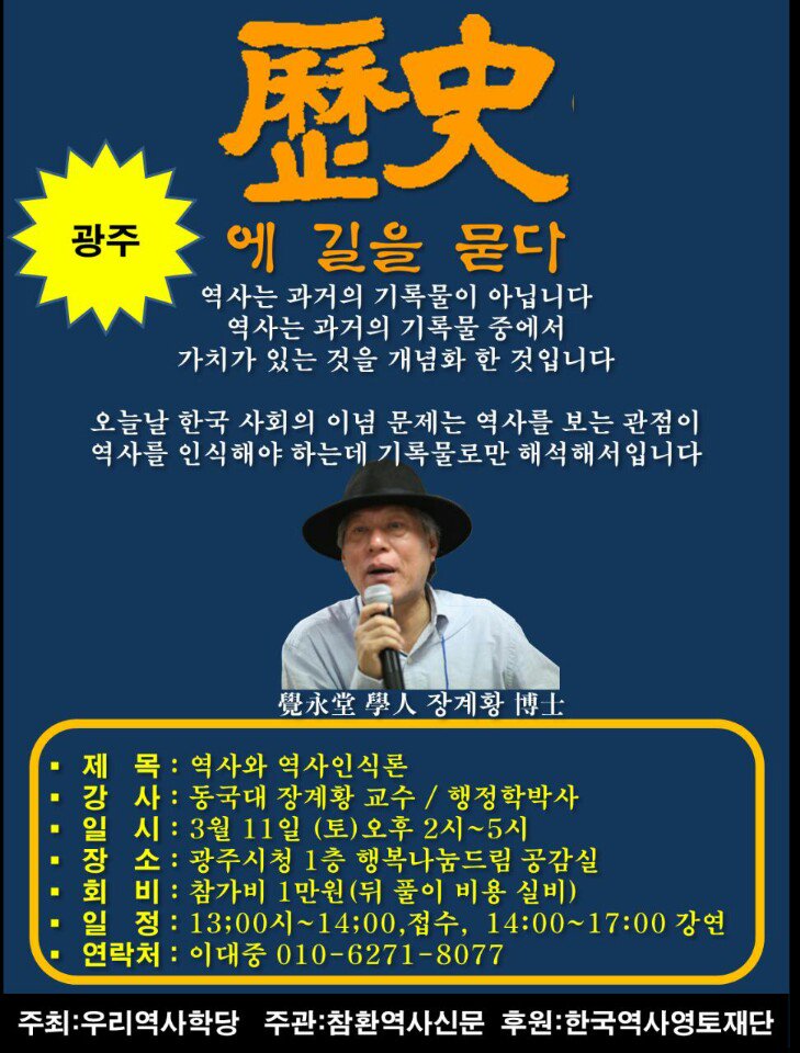 黃 天 風_歷史堂 理事長 tweet media