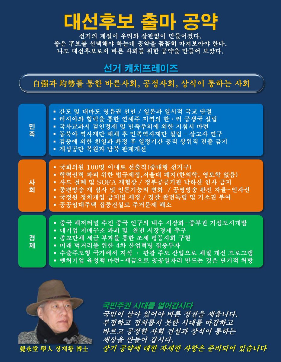 黃 天 風_歷史堂 理事長 tweet media