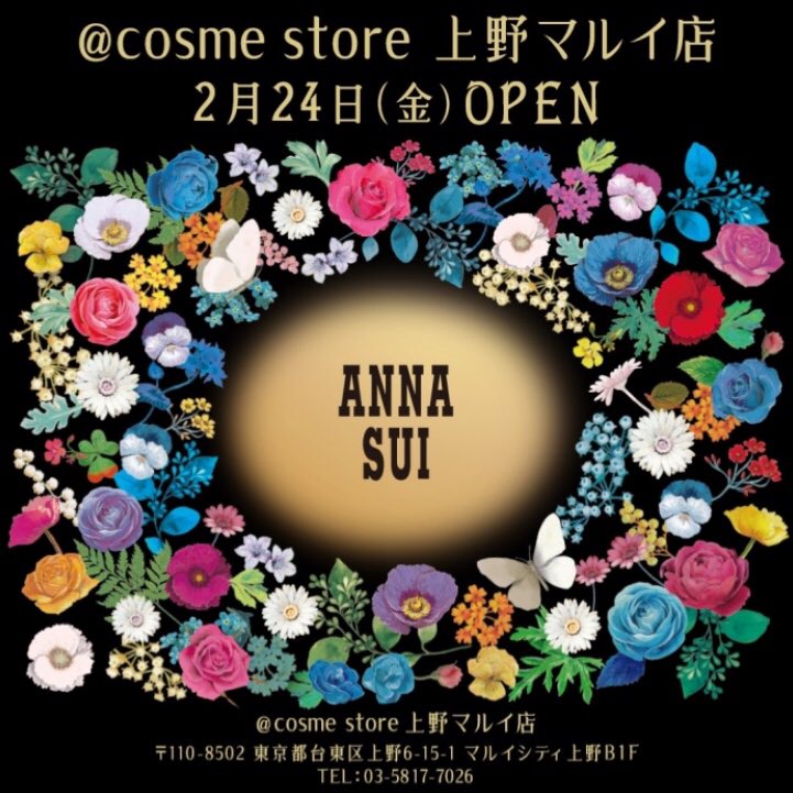 Anna Sui Cosmetics على تويتر 本日 2月24日 金 Cosme Store 上野マルイ店に アナスイコスメティックス が オープン 甘美でミステリアスな世界へと誘う商品をご用意して 皆様のご来店をお待ちしております 思う存分にメイクを楽しみながら あなただけの Anna Sui Cosmetics على تويتر 本日 2月24日 金 Cosme Store 上野マルイ店に アナスイコスメティックス が オープン 甘美でミステリアスな世界へと誘う商品をご用意して 皆様のご来店をお待ちしております 思う存分にメイクを楽しみながら あなただけの
