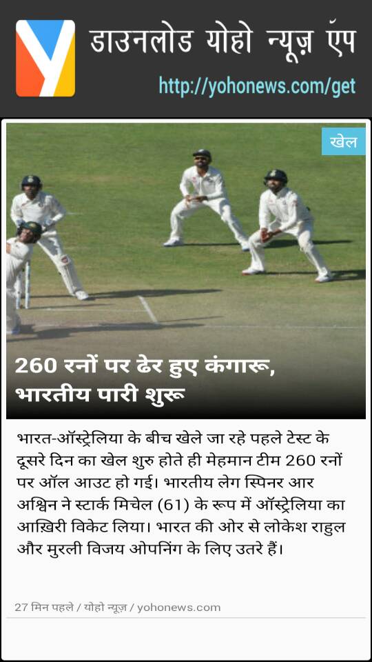 YohoNews's tweet photo. 260 रनों पर ढेर हुए कंगारू, भारतीय पारी शुरू https://t.co/lcnTOijcbL #IndvAus #sports #news https://t.co/iuqfdnEsX7