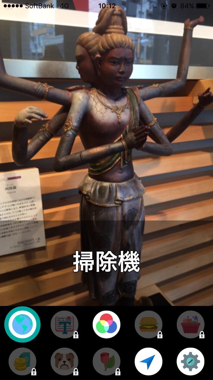 カメラを向けると被写体の名称を教えてくれるアプリを入れてみた結果ｗｗｗ