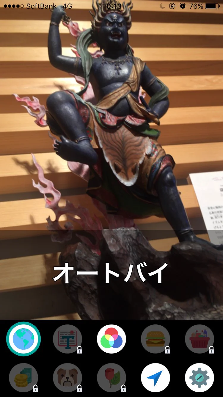 カメラを向けると被写体の名称を教えてくれるアプリを入れてみた結果ｗｗｗ