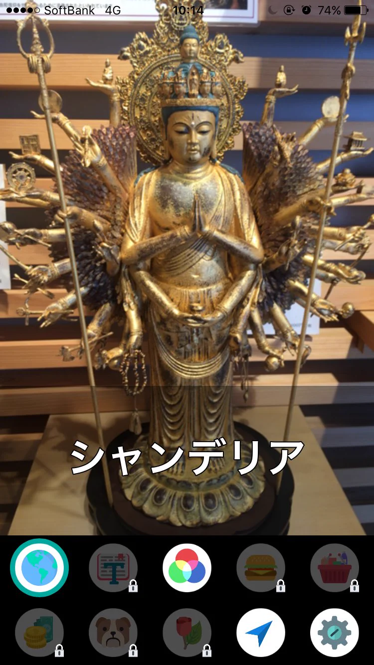 カメラを向けると被写体の名称を教えてくれるアプリを入れてみた結果ｗｗｗ