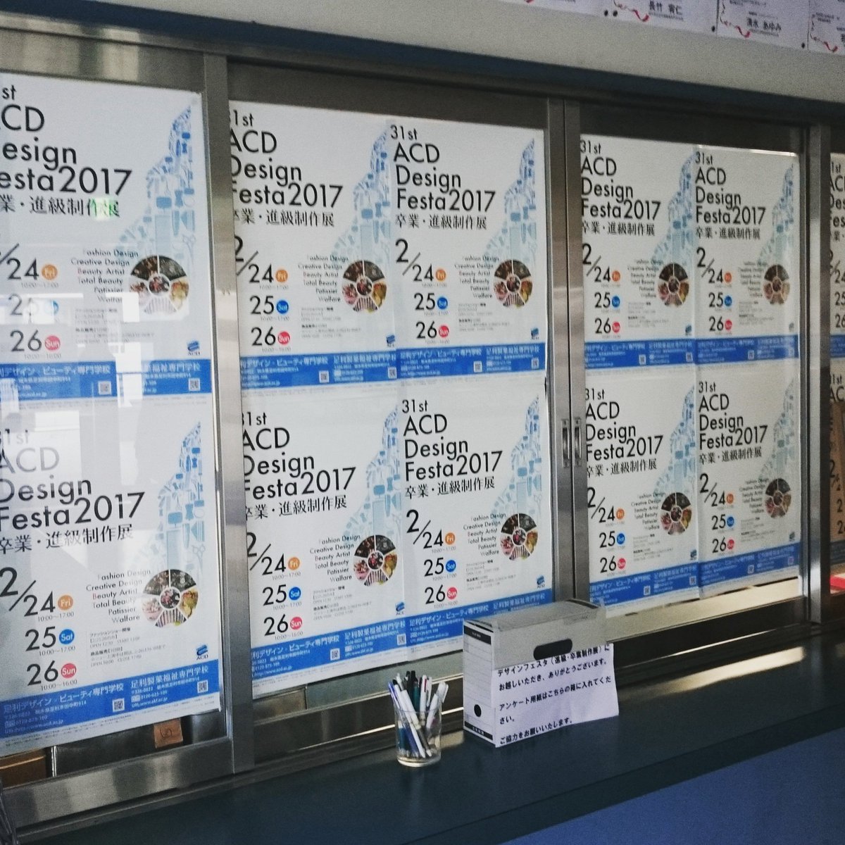 足利製菓福祉専門学校 足利製菓福祉専門学校