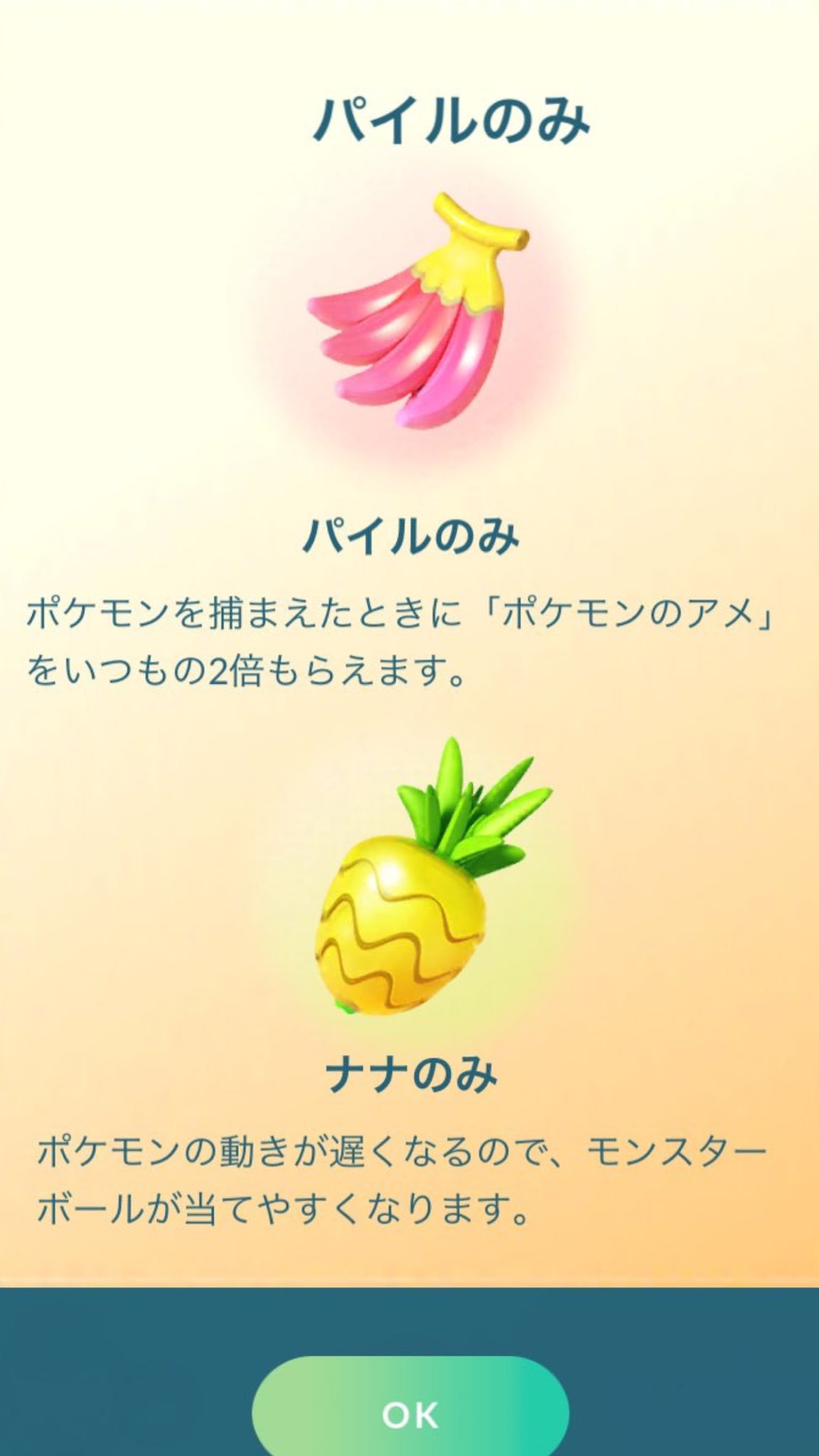ポケモンgo攻略 Gamebox 表記が逆になっていました 正しくは 上のピンクのバナナみたいな方が ナナのみ でモンスターボールを当てやすくなります 下のパイナップルみたいな方が パイルのみ でアメがま2倍になります お間違いなく٩ W و ポケモンgo攻略 Gamebox 表記が逆になっていました 正しくは 上のピンクのバナナみたいな方が ナナのみ でモンスターボールを当てやすくなります 下のパイナップルみたいな方が パイルのみ でアメがま2倍になります お間違いなく٩ W و